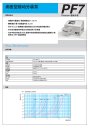 PF7技术参数